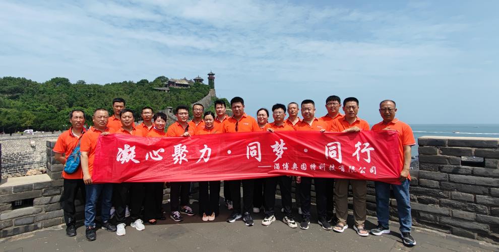 凝心聚力，同夢，同行-2023奧固特團建之旅